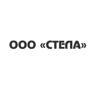 Компания «Стела»